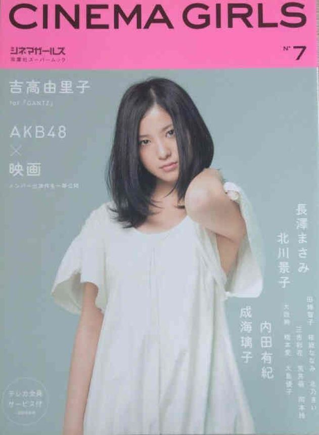 CINEMA GIRLS magazine side cover Issue 7 7 January 2011