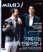 CINE21 magazine side cover Issue 954 13 May 2014