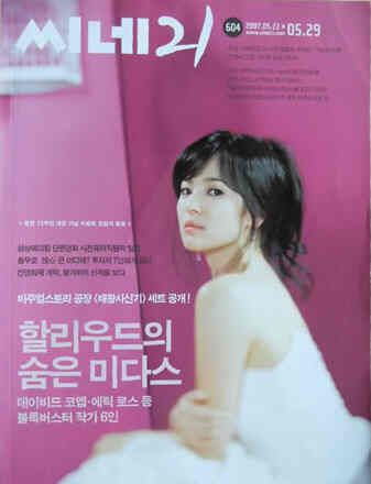 CINE21 magazine side cover Issue 604 29 May 2007