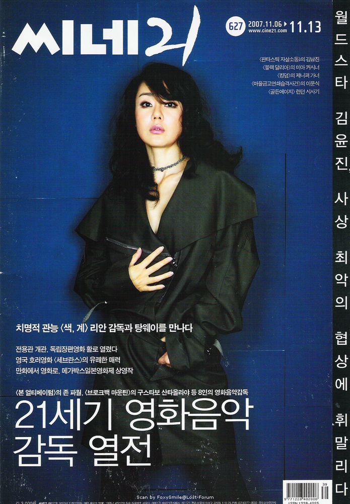 CINE21 magazine side cover Issue 627 6 November 2007