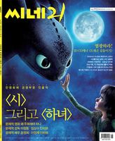 CINE21 magazine side cover Issue 753 4 May 2010