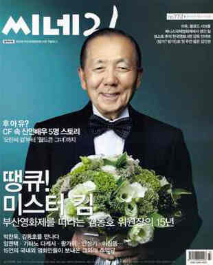 CINE21 magazine side cover Issue 772 28 September 2010