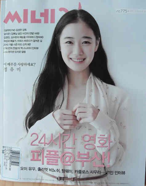 CINE21 magazine side cover Issue 775 26 October 2010