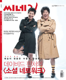 CINE21 magazine side cover Issue 778 9 November 2010