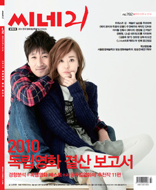 CINE21 magazine side cover Issue 782 7 December 2010