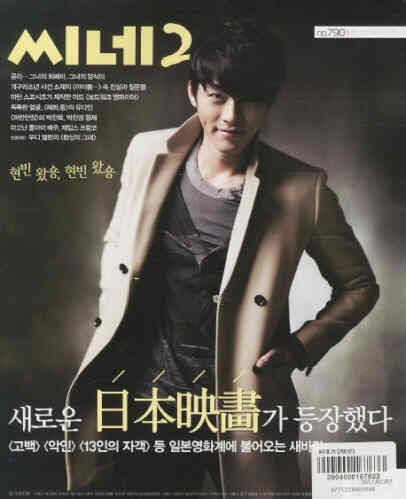 CINE21 magazine side cover Issue 790  2011