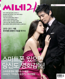 CINE21 magazine side cover Issue 794 8 March 2011