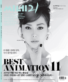 CINE21 magazine side cover Issue 804 17 May 2011