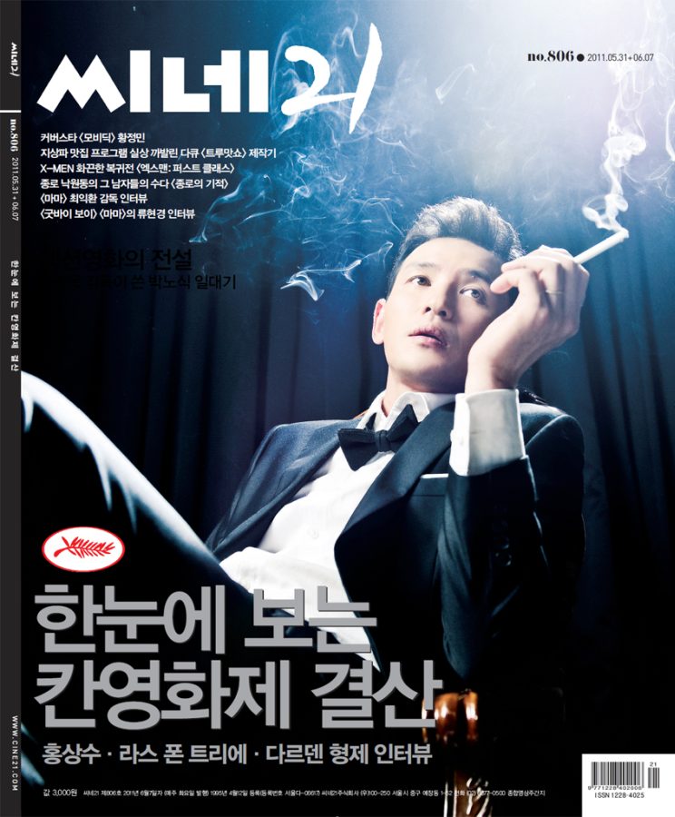 CINE21 magazine side cover Issue 806 31 May 2011