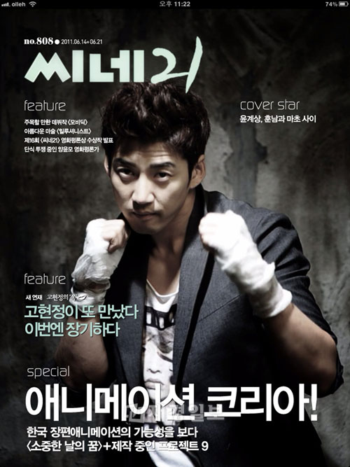 CINE21 magazine side cover Issue 808 14 June 2011
