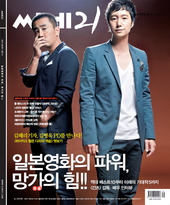 CINE21 magazine side cover Issue 816 9 August 2011