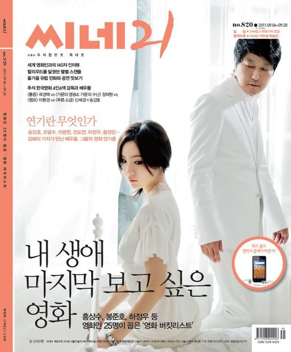 CINE21 magazine side cover Issue 820 6 September 2011