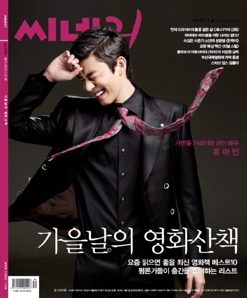 CINE21 magazine side cover Issue 824 11 October 2011