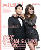 CINE21 magazine side cover Issue 836 3 January 2012