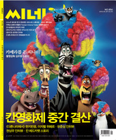 CINE21 magazine side cover Issue 856 29 May 2012