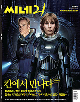 CINE21 magazine side cover Issue 857 5 June 2012