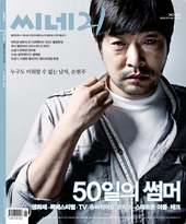 CINE21 magazine side cover Issue 861 3 July 2012