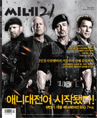 CINE21 magazine side cover Issue 870 4 September 2012
