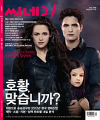 CINE21 magazine side cover Issue 878 6 November 2012