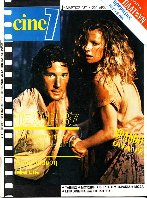 CINE7 magazine side cover Issue 1 March 1987