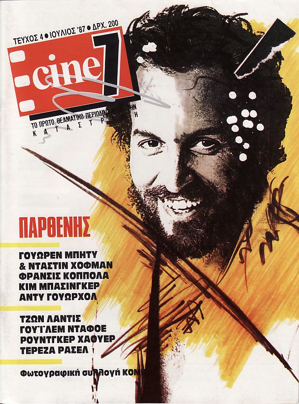 CINE7 magazine side cover Issue 4 July 1987