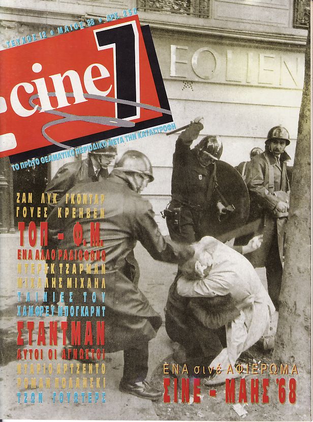 CINE7 magazine side cover Issue 12 May 1988