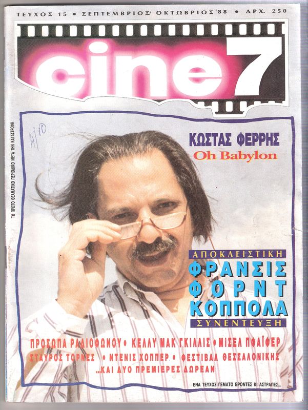 CINE7 magazine side cover Issue 15 September/October 1988