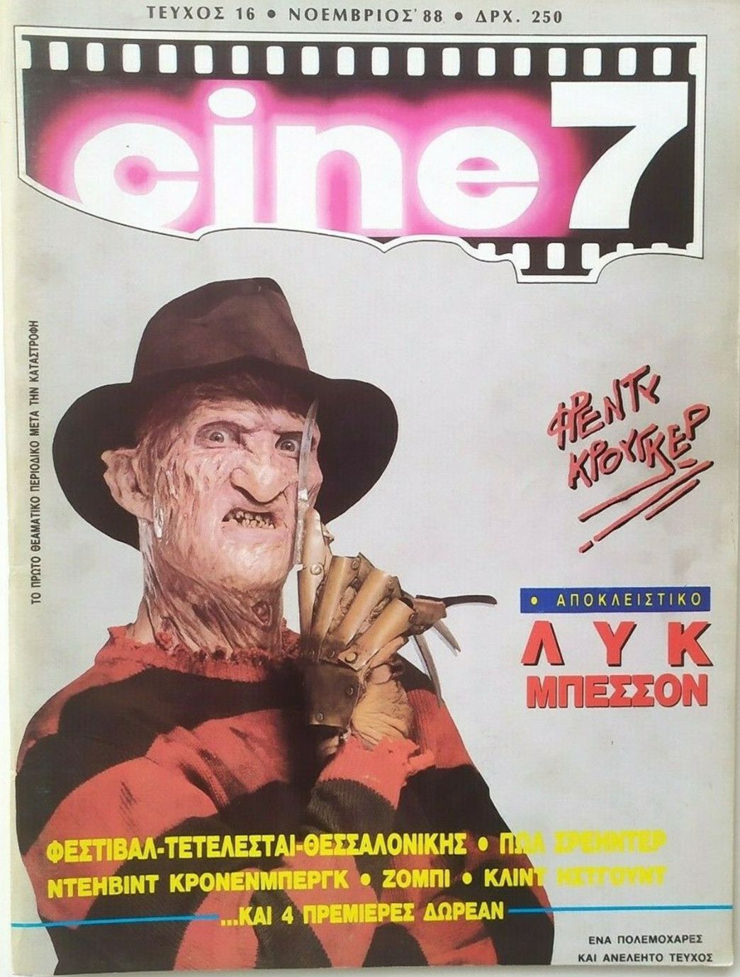 CINE7 magazine side cover Issue 16 November 1988