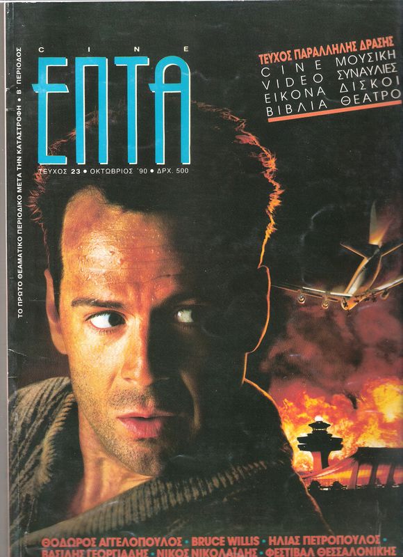 CINE7 magazine side cover Issue 23 October 1990