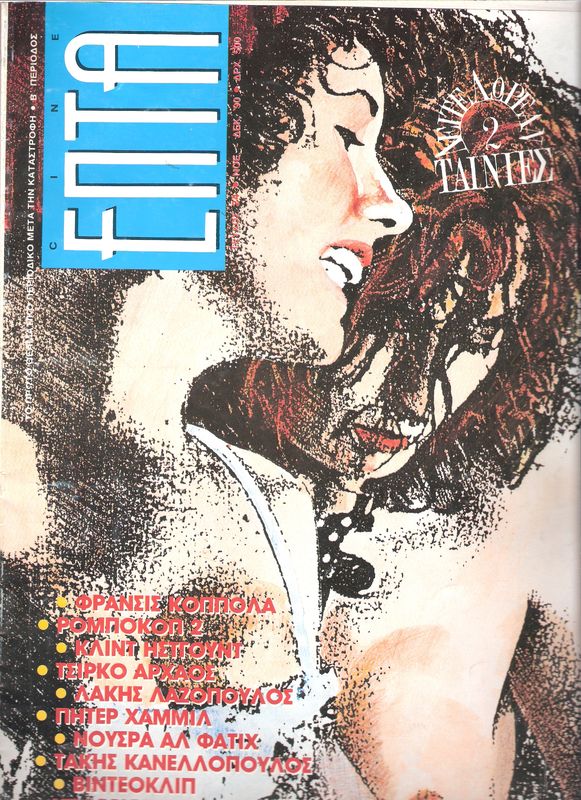 CINE7 magazine side cover Issue 24 November/December 1990