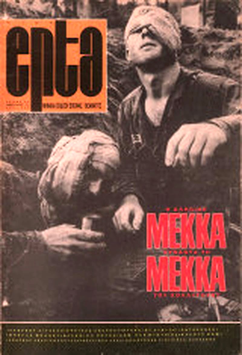 CINE7 magazine side cover Issue 25 February 1991