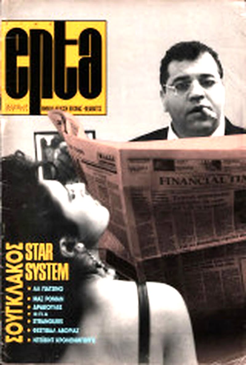 CINE7 magazine side cover Issue 26 April/May 1991