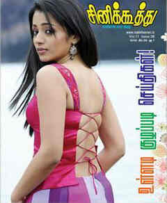 CINE KOOTHU magazine side cover 21 February 2012
