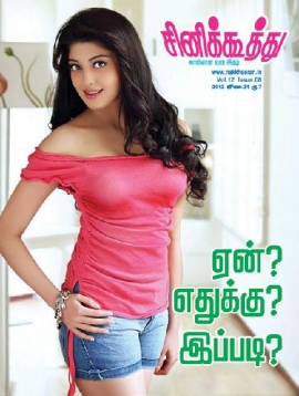CINE KOOTHU magazine side cover 31 July 2012