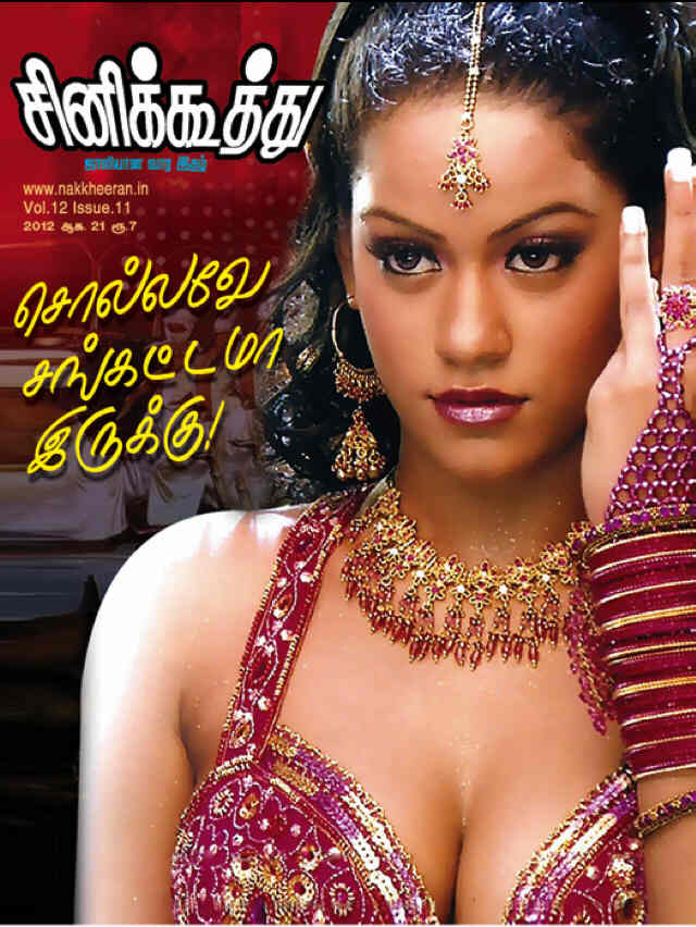CINE KOOTHU magazine side cover 21 August 2012