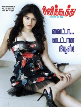 CINE KOOTHU magazine side cover 28 August 2012