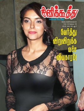 CINE KOOTHU magazine side cover 4 September 2012