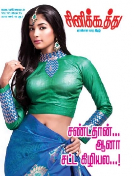 CINE KOOTHU magazine side cover 18 September 2012