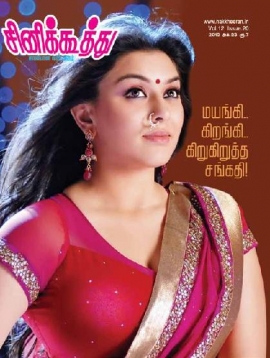 CINE KOOTHU magazine side cover 23 October 2012