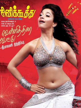 CINE KOOTHU magazine side cover 13 November 2012