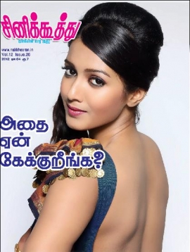 CINE KOOTHU magazine side cover 4 December 2012