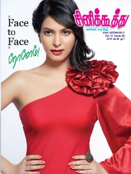 CINE KOOTHU magazine side cover 18 December 2012