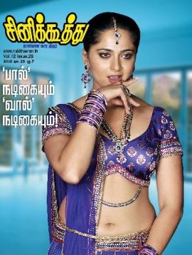 CINE KOOTHU magazine side cover 25 December 2012