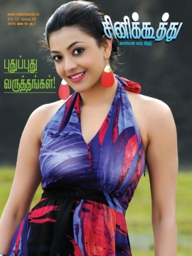 CINE KOOTHU magazine side cover 15 January 2013
