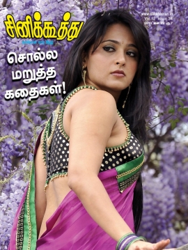 CINE KOOTHU magazine side cover 29 January 2013