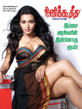 CINE KOOTHU magazine side cover 5 February 2013