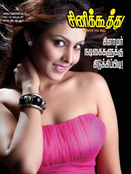 CINE KOOTHU magazine side cover 19 February 2013