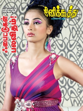 CINE KOOTHU magazine side cover 26 February 2013