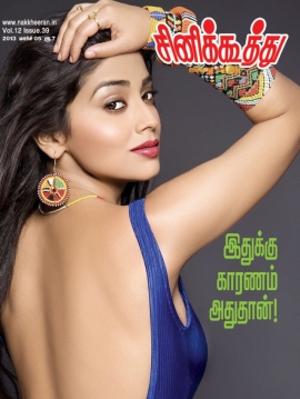 CINE KOOTHU magazine side cover 5 March 2013