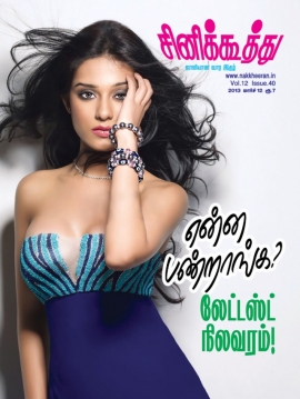 CINE KOOTHU magazine side cover 12 March 2013